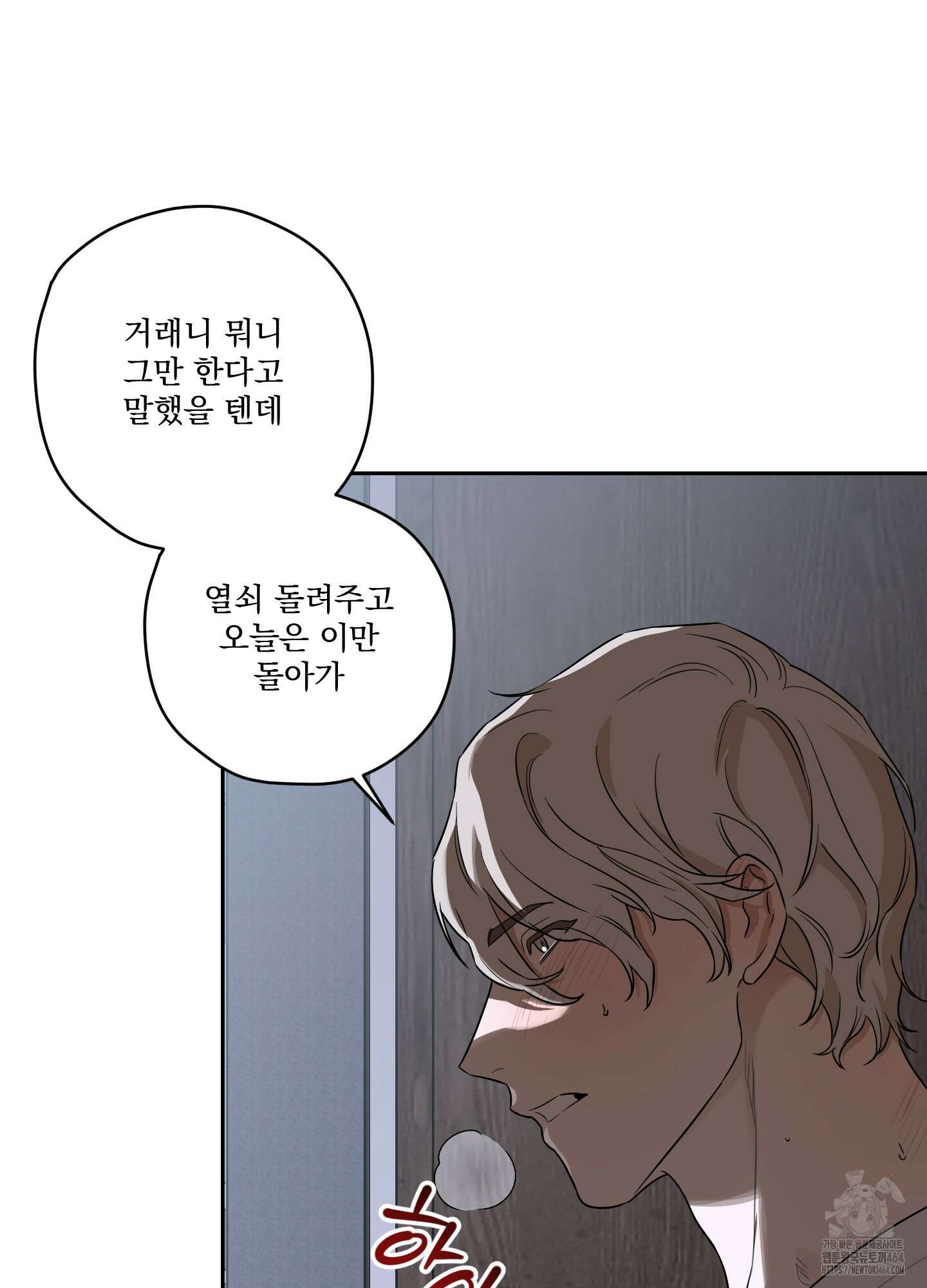 불쾌의 미학 30화 63