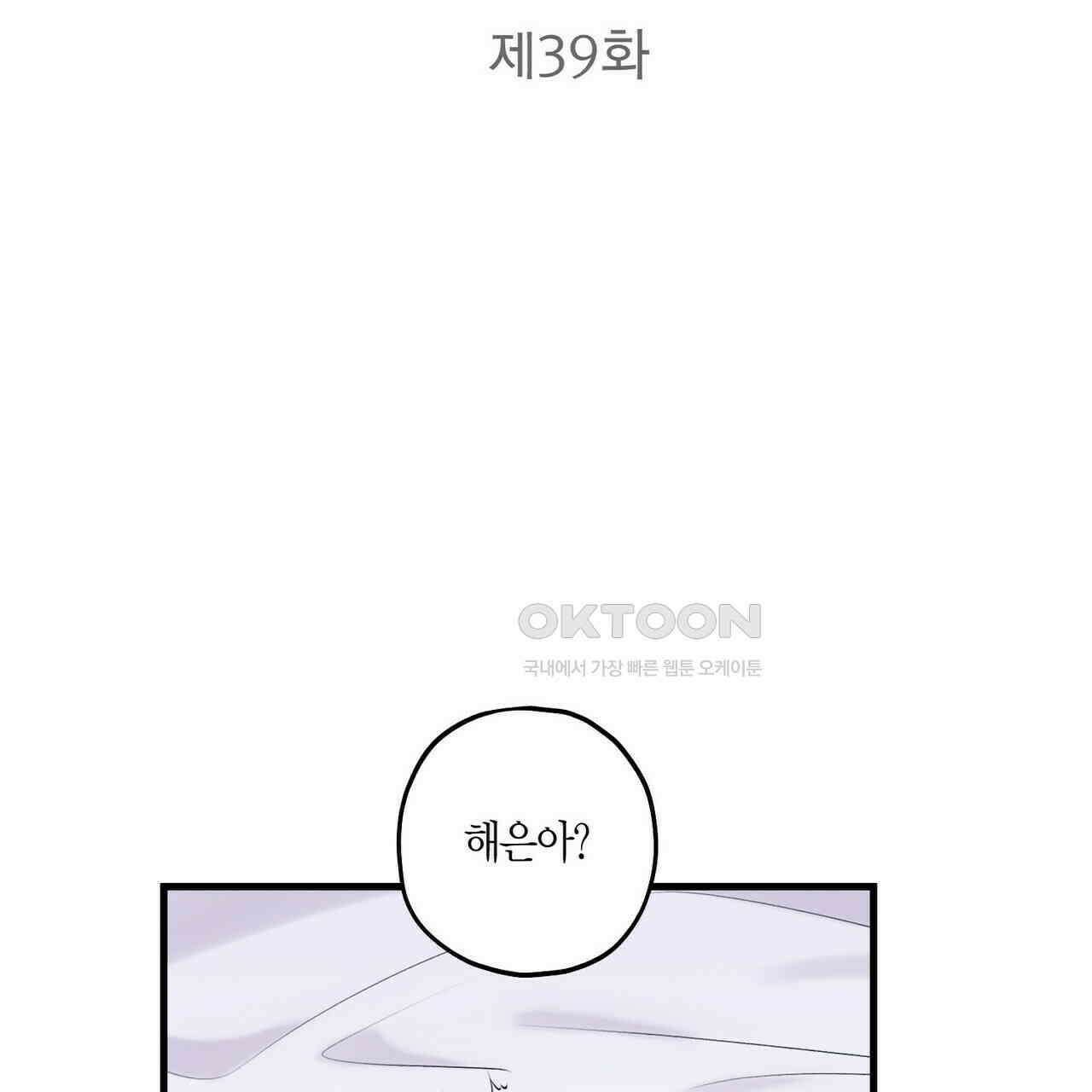 OFF STAGE (오프 스테이지) 39화 2