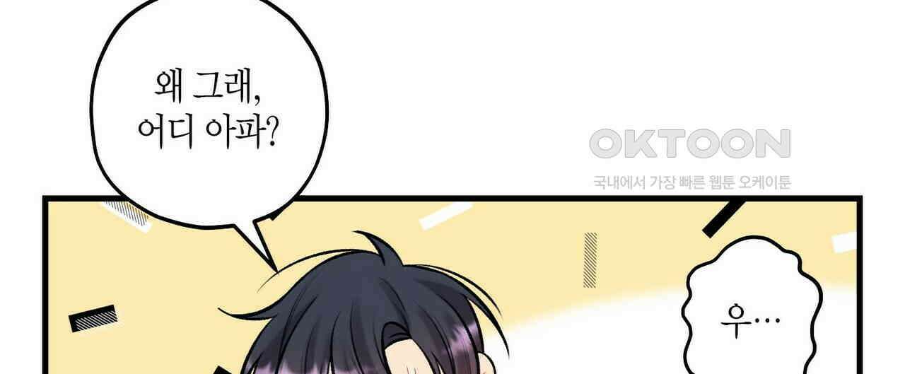 OFF STAGE (오프 스테이지) 39화 4