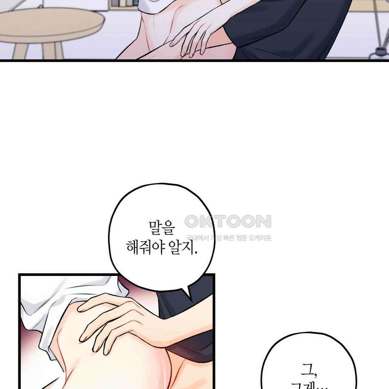 OFF STAGE (오프 스테이지) 39화 7