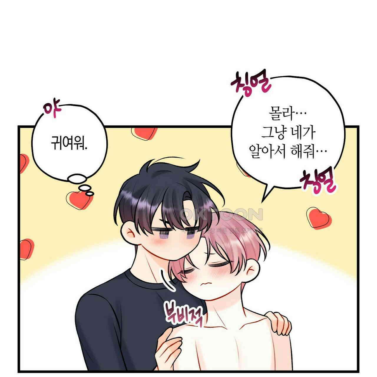 OFF STAGE (오프 스테이지) 39화 43