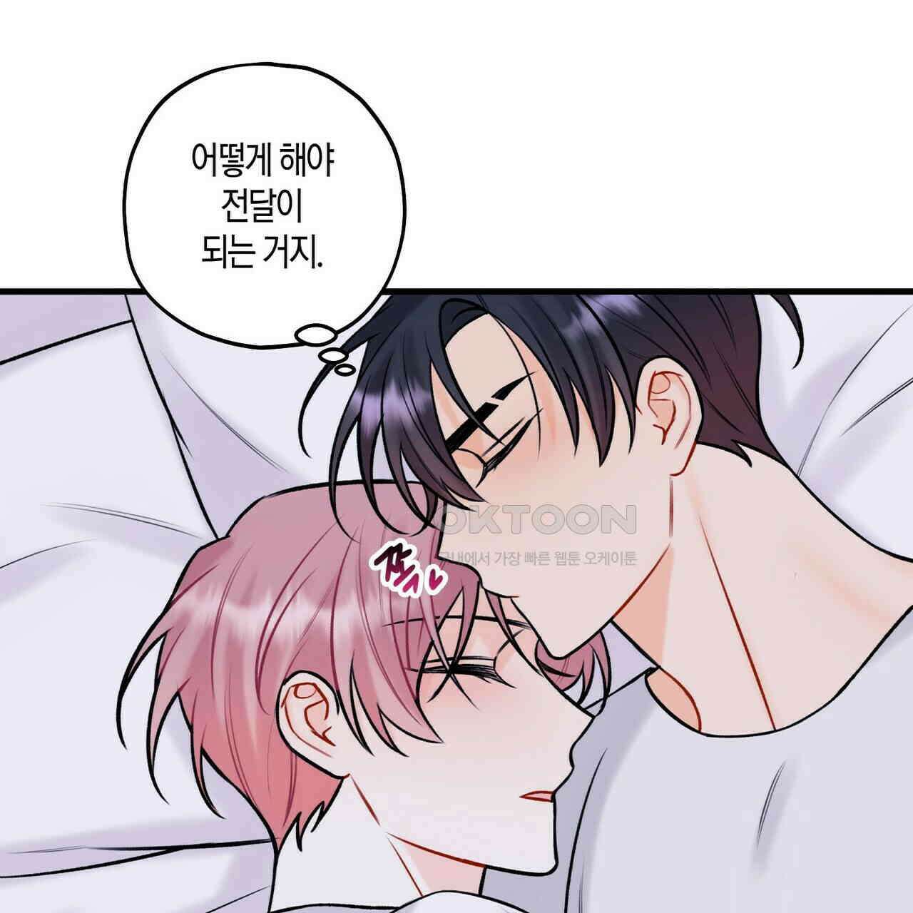 OFF STAGE (오프 스테이지) 39화 63