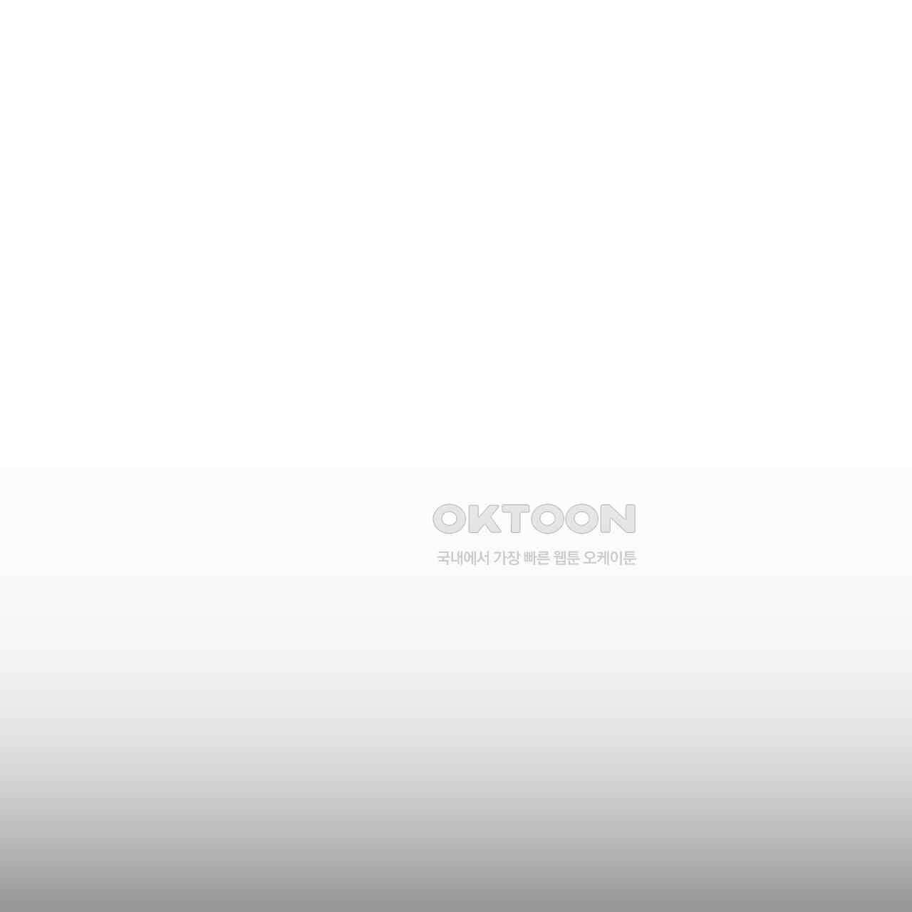 OFF STAGE (오프 스테이지) 39화 66