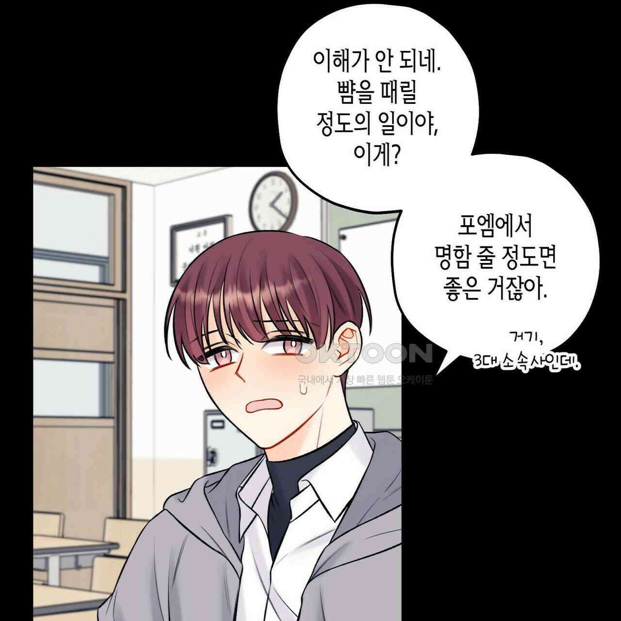 OFF STAGE (오프 스테이지) 39화 71