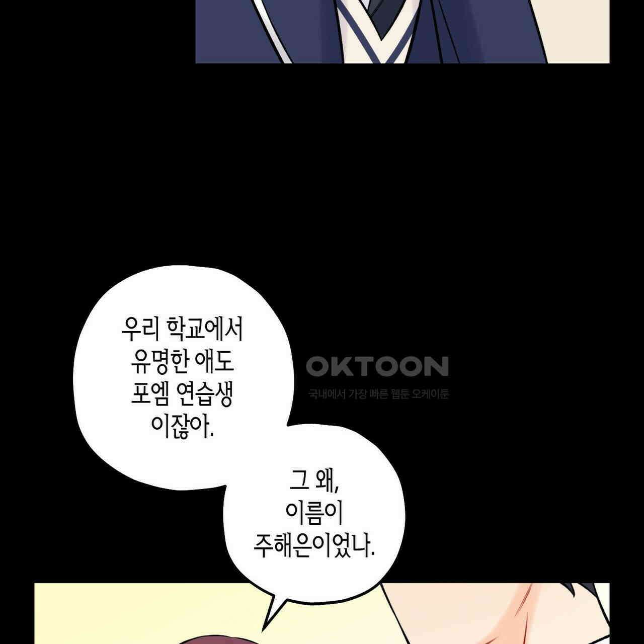 OFF STAGE (오프 스테이지) 39화 74