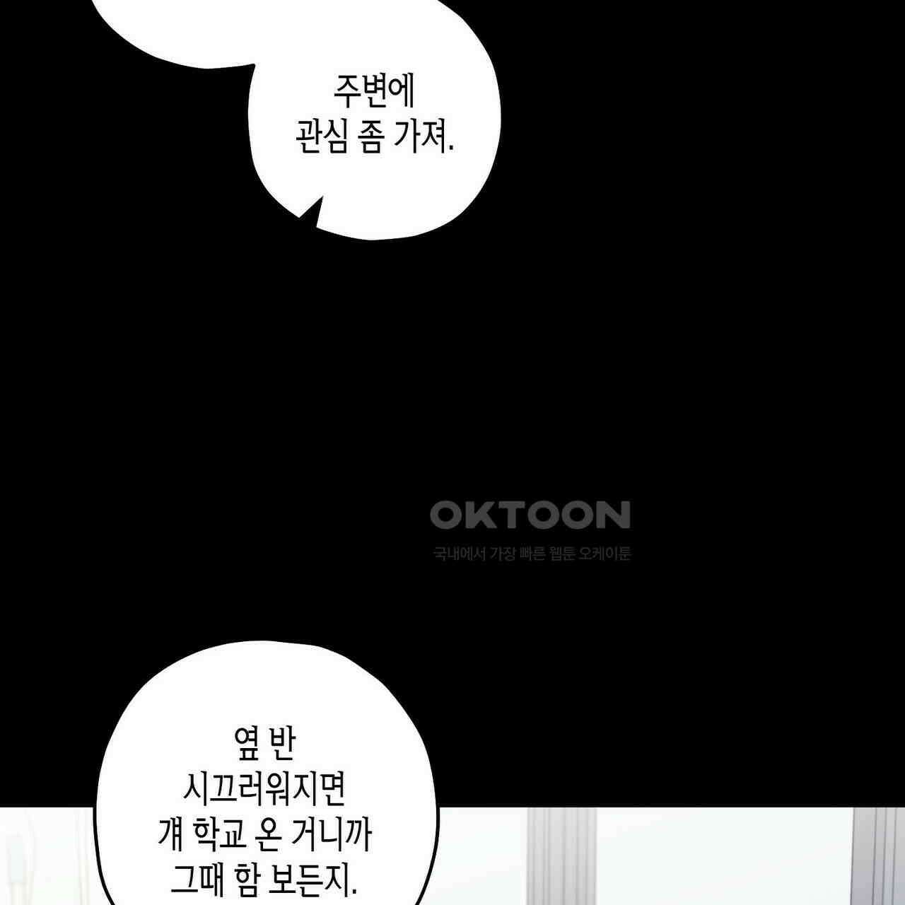 OFF STAGE (오프 스테이지) 39화 77
