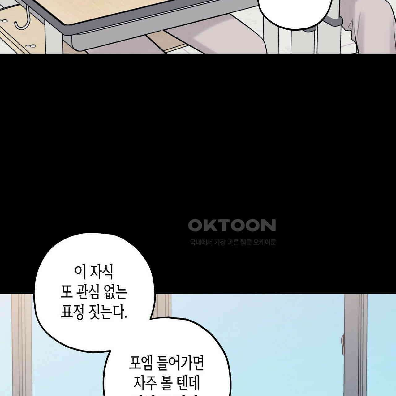 OFF STAGE (오프 스테이지) 39화 79