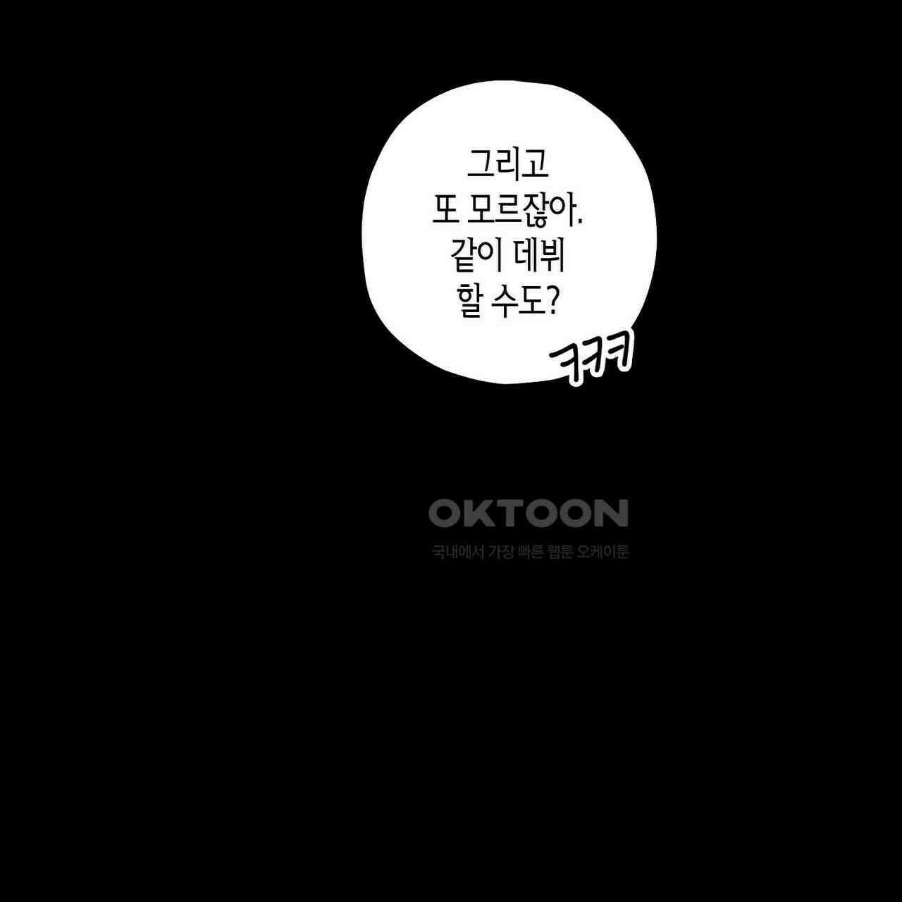 OFF STAGE (오프 스테이지) 39화 81