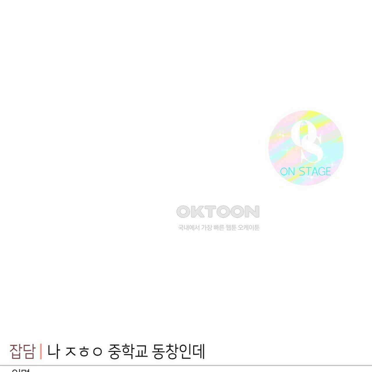 OFF STAGE (오프 스테이지) 39화 95