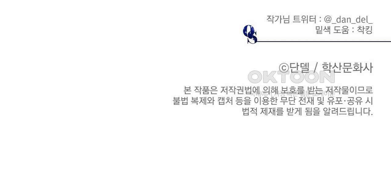 OFF STAGE (오프 스테이지) 39화 98