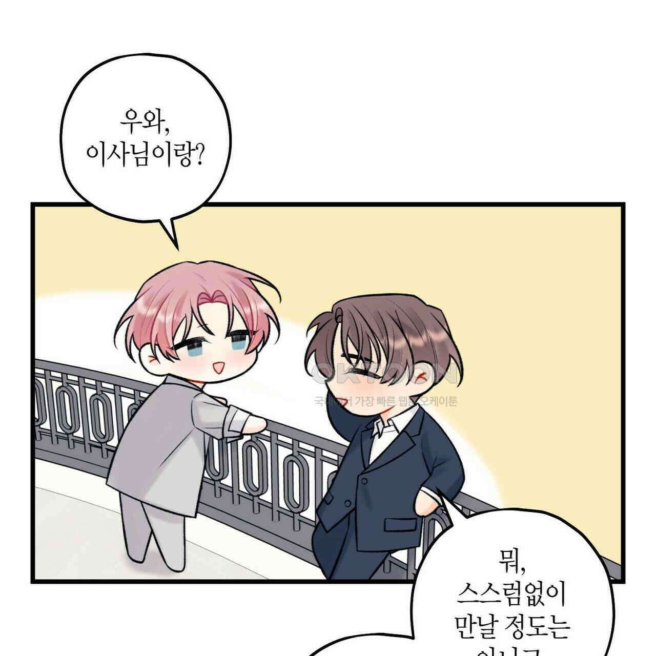 OFF STAGE (오프 스테이지) 49화 6