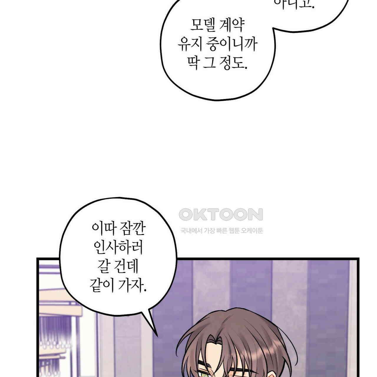 OFF STAGE (오프 스테이지) 49화 7