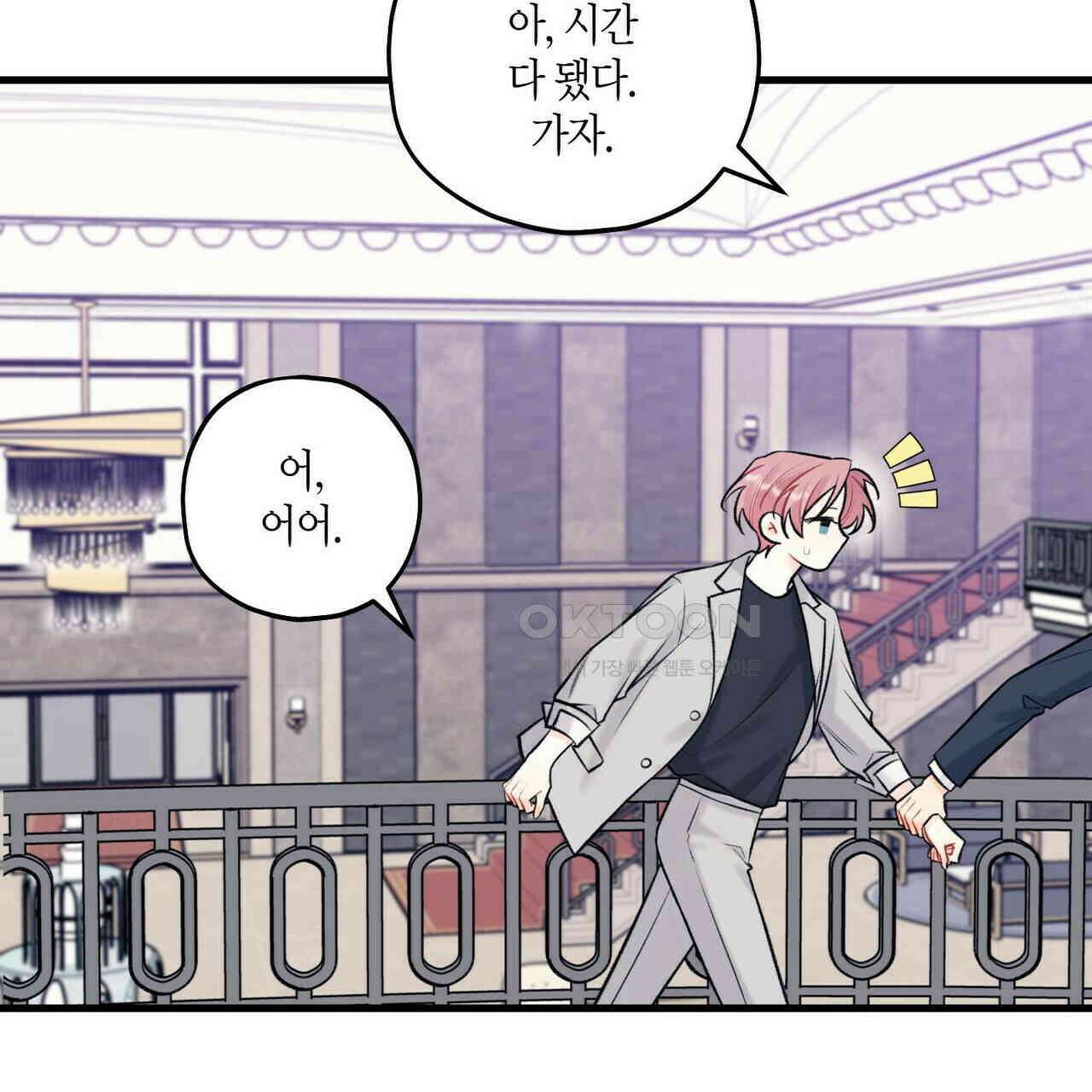 OFF STAGE (오프 스테이지) 49화 10