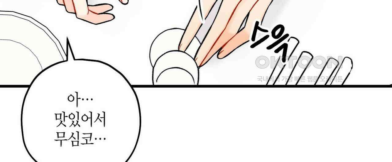 OFF STAGE (오프 스테이지) 49화 28