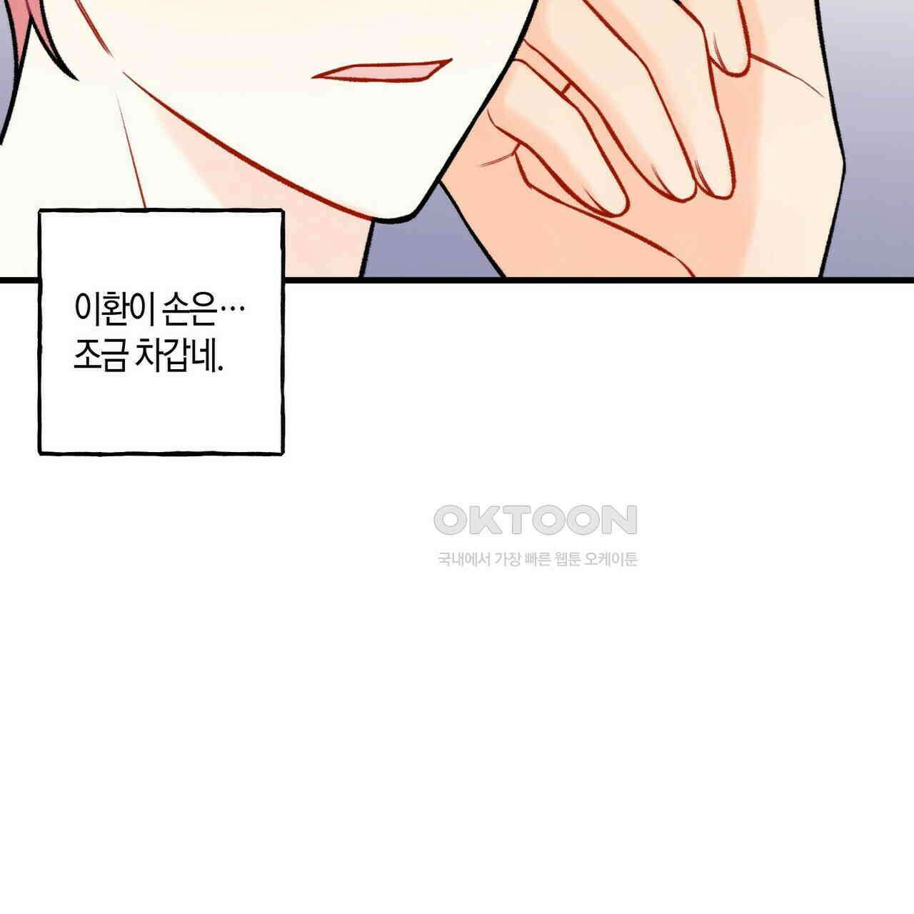OFF STAGE (오프 스테이지) 49화 31