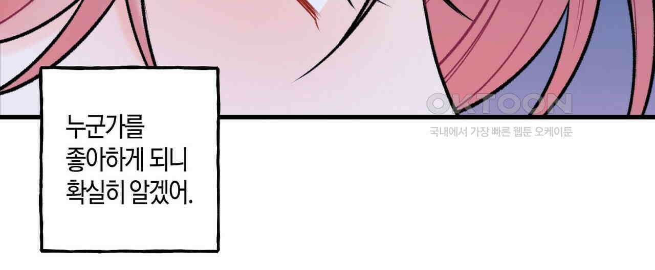 OFF STAGE (오프 스테이지) 49화 52