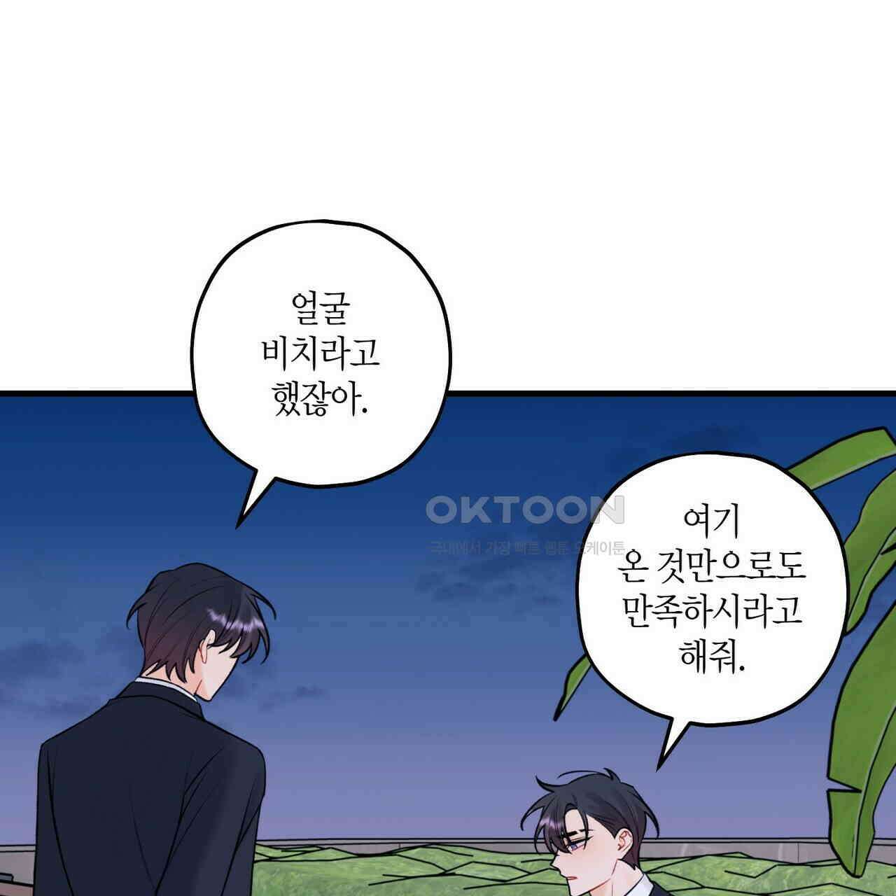 OFF STAGE (오프 스테이지) 49화 61