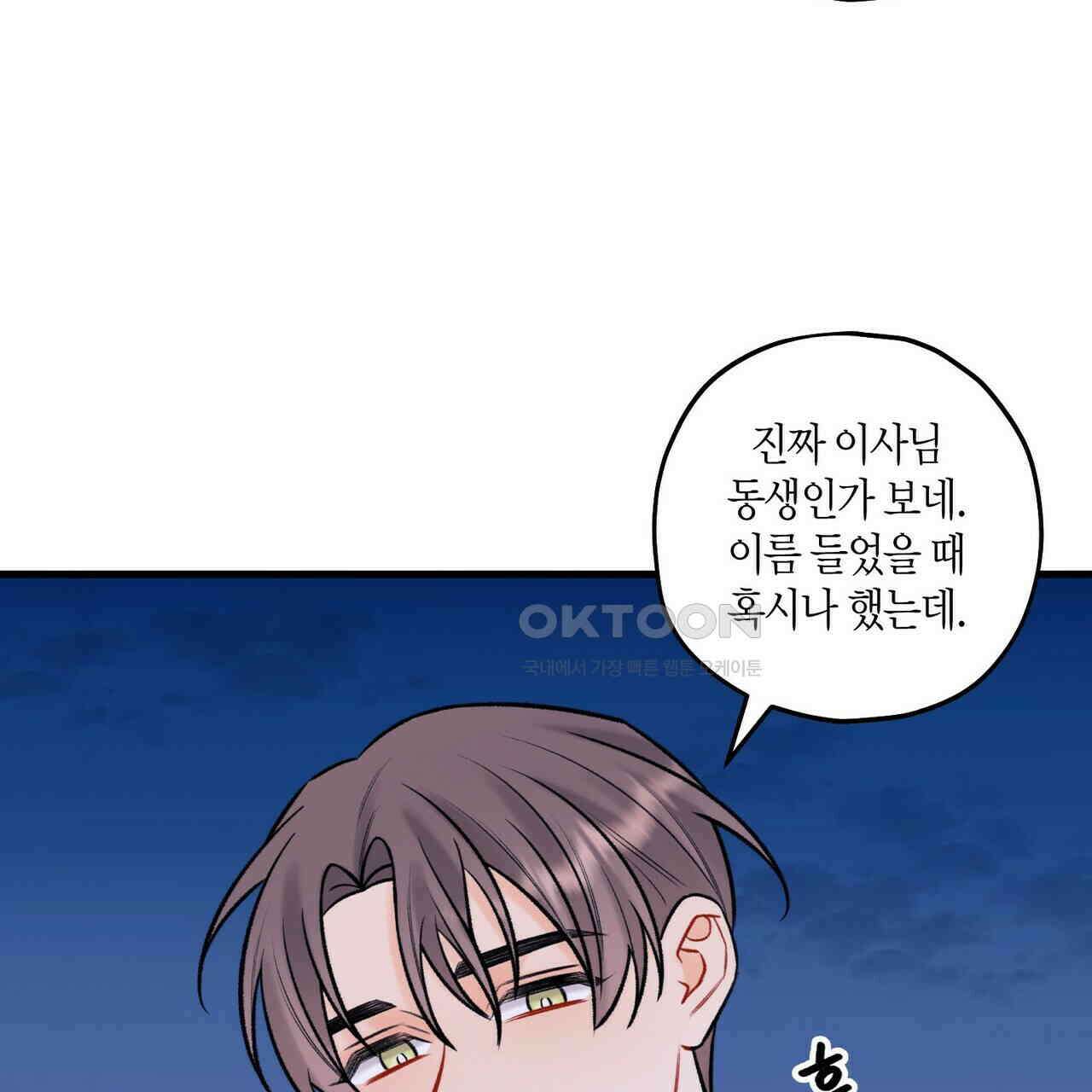 OFF STAGE (오프 스테이지) 49화 66