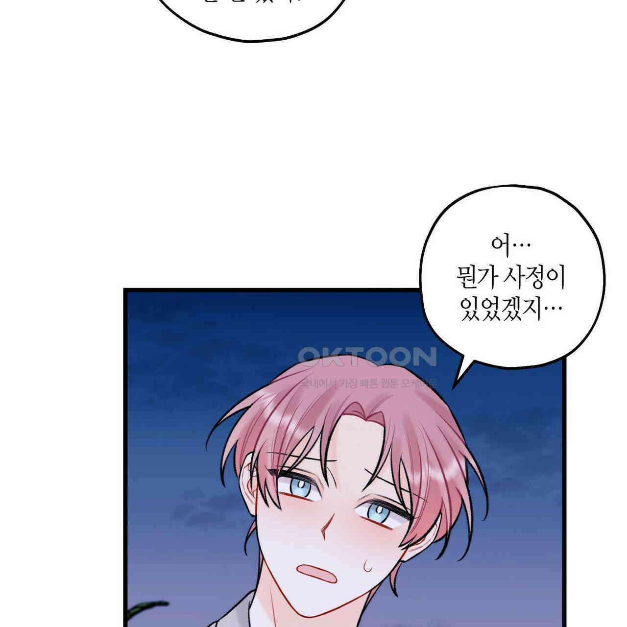 OFF STAGE (오프 스테이지) 49화 70