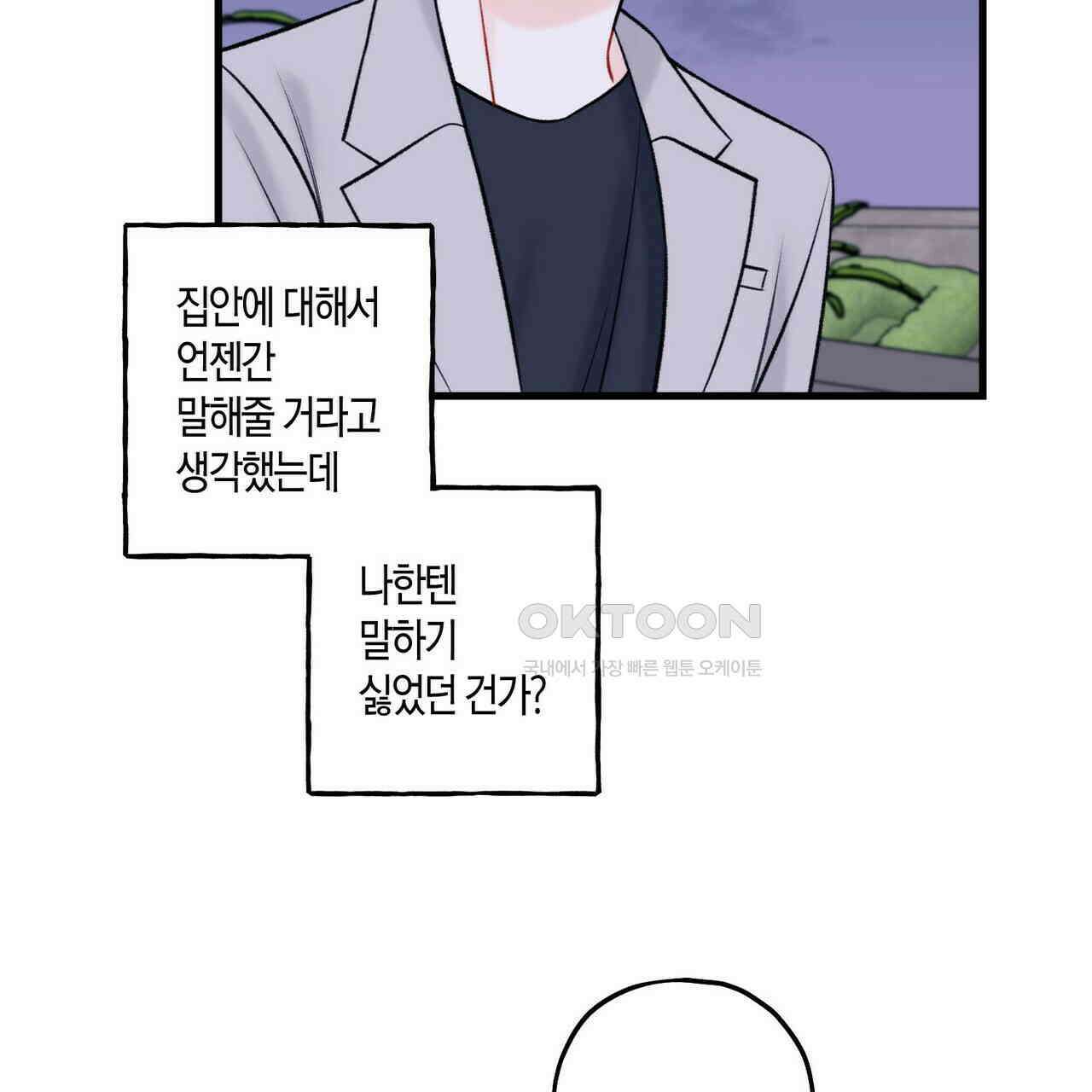 OFF STAGE (오프 스테이지) 49화 71