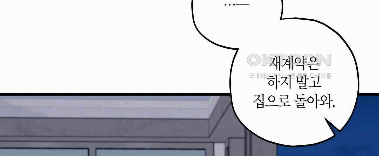 OFF STAGE (오프 스테이지) 49화 72