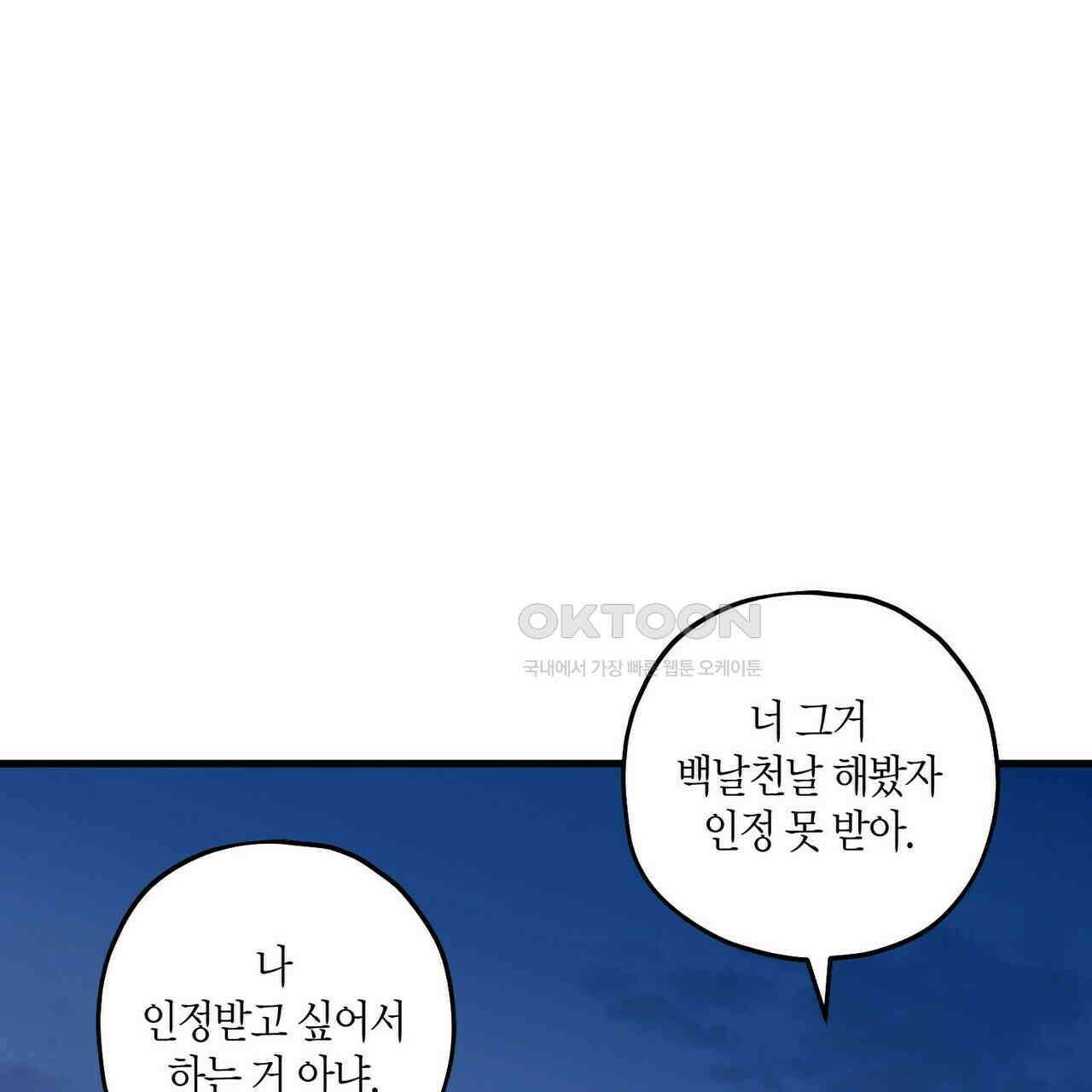 OFF STAGE (오프 스테이지) 49화 74