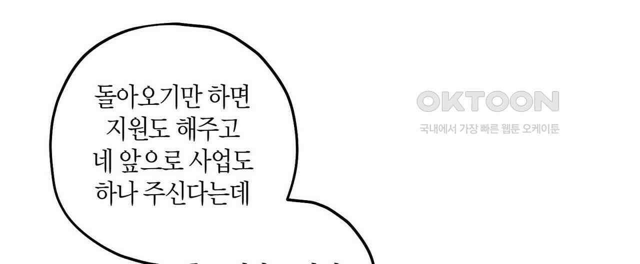 OFF STAGE (오프 스테이지) 49화 76