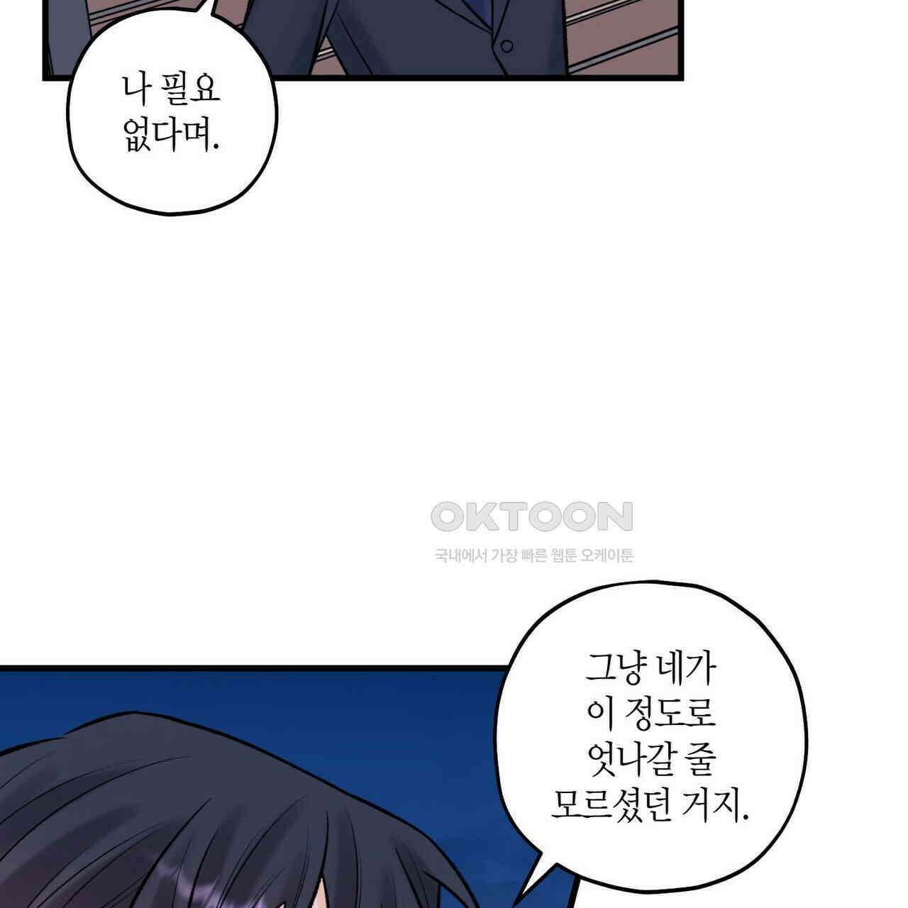OFF STAGE (오프 스테이지) 49화 79