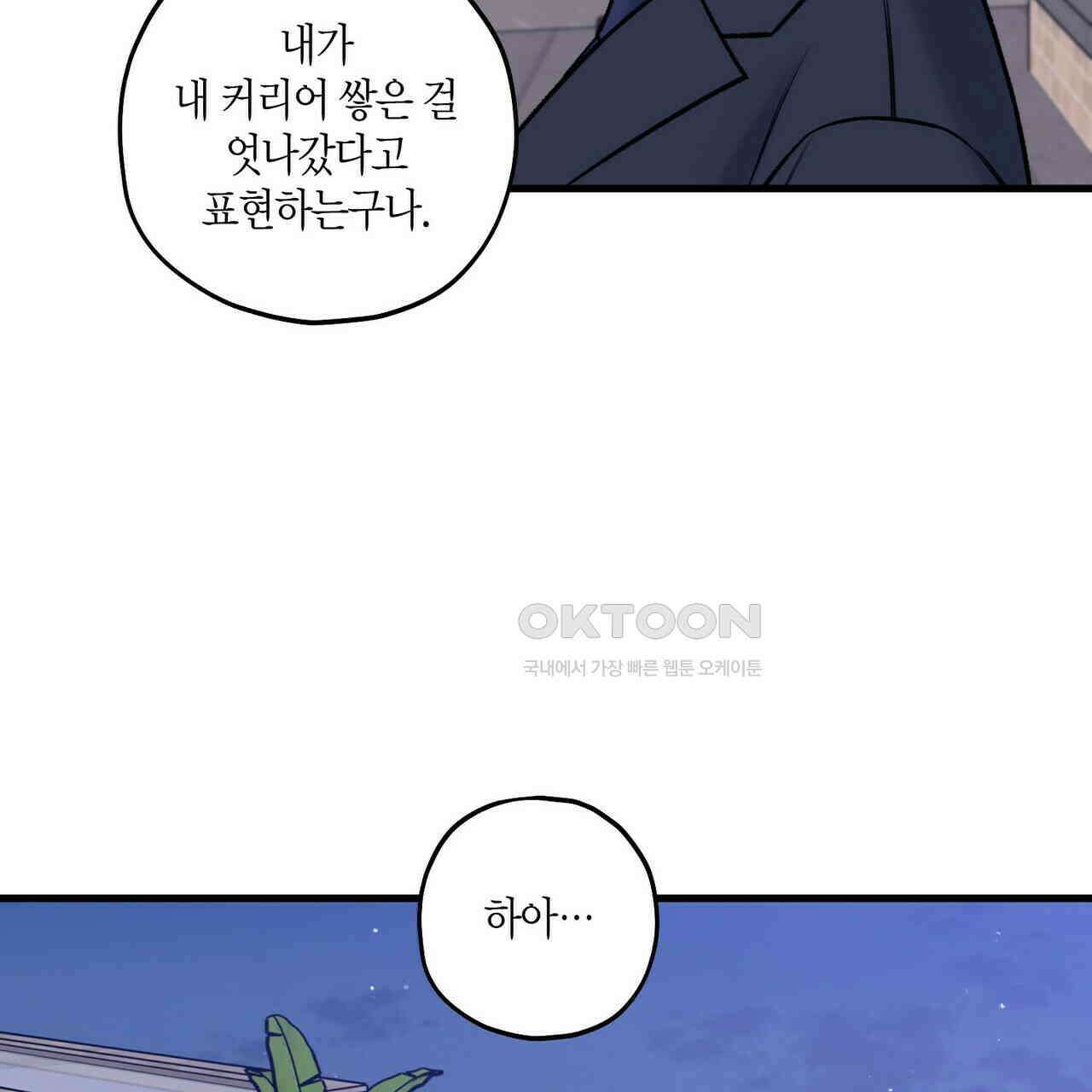 OFF STAGE (오프 스테이지) 49화 82