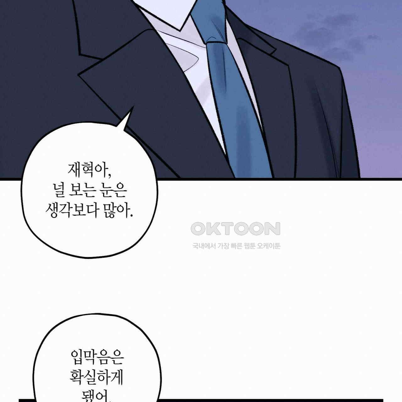 OFF STAGE (오프 스테이지) 49화 90