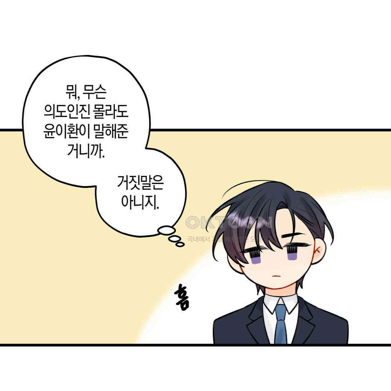 OFF STAGE (오프 스테이지) 49화 93