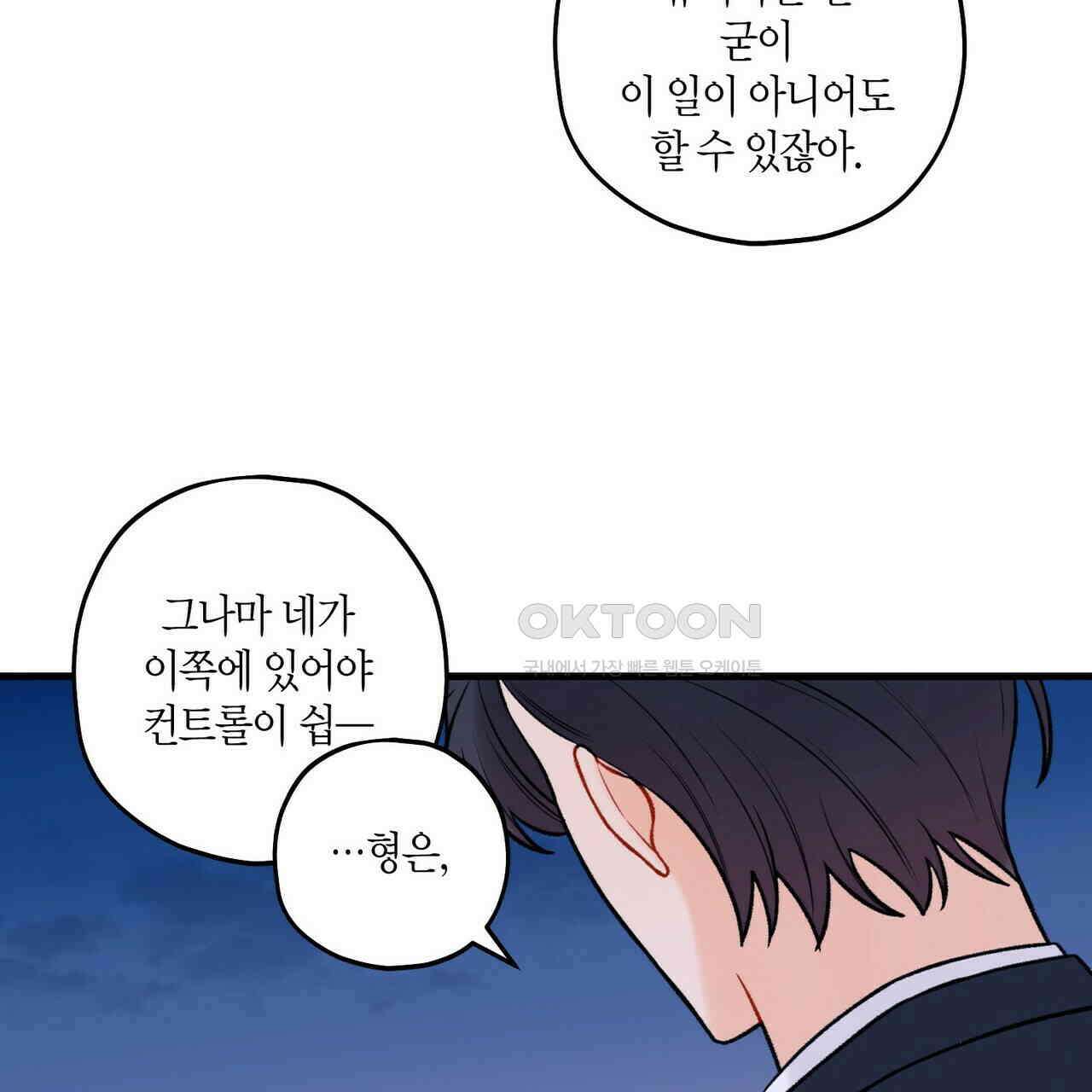 OFF STAGE (오프 스테이지) 49화 97