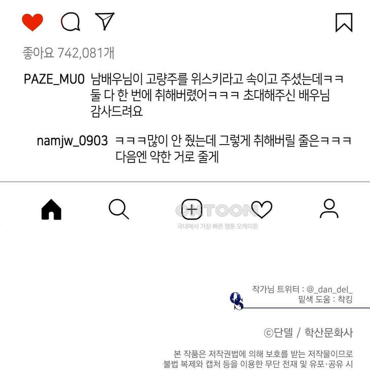 OFF STAGE (오프 스테이지) 49화 105