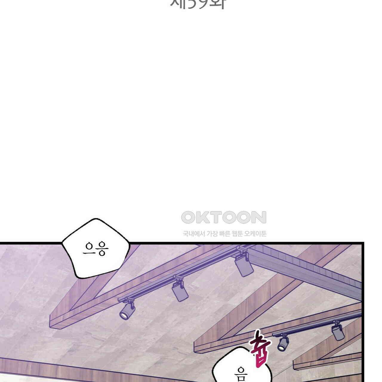 OFF STAGE (오프 스테이지) 59화 2