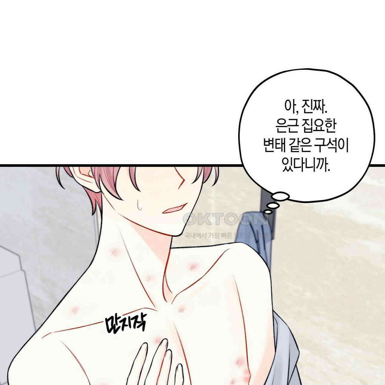 OFF STAGE (오프 스테이지) 59화 94
