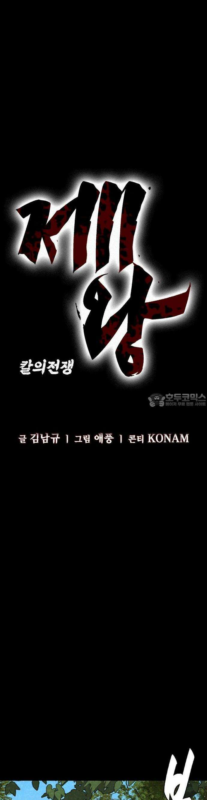 제왕 시즌2 칼의 전쟁  3화 8