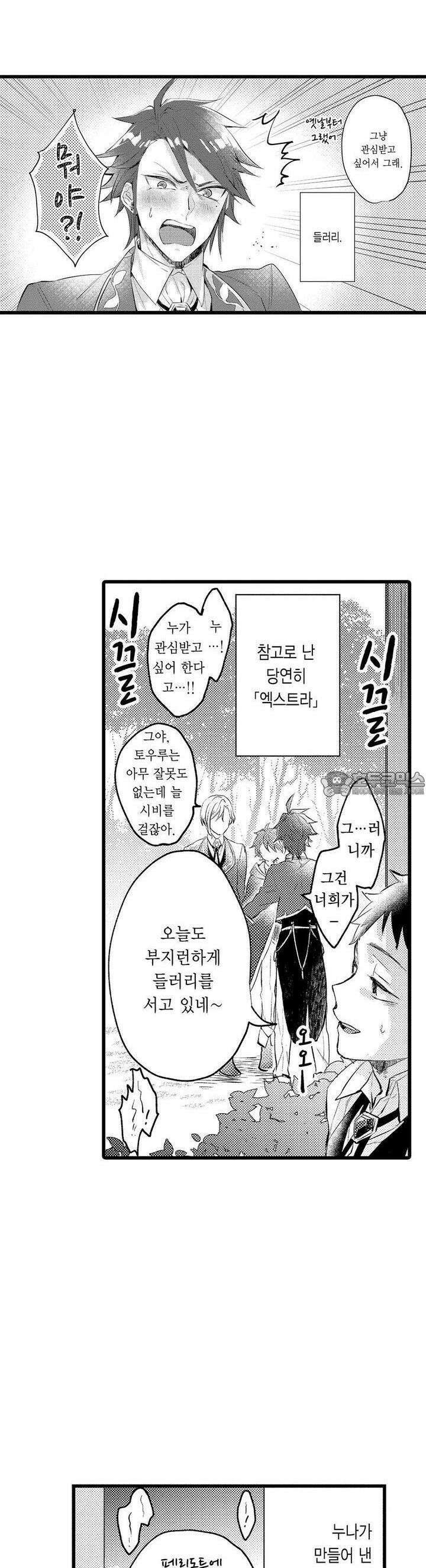 오메가만은 되고 싶지 않아!! -눈 떠보니 BL만화 속이었습니 4화 3