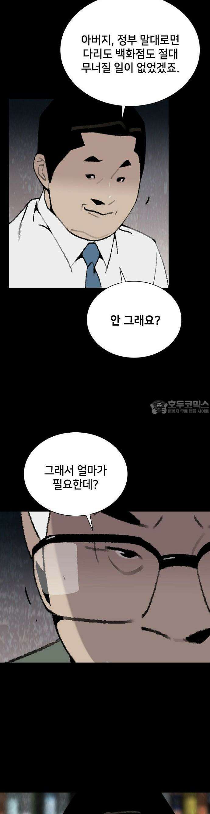 제왕 시즌2 칼의 전쟁  22화 8