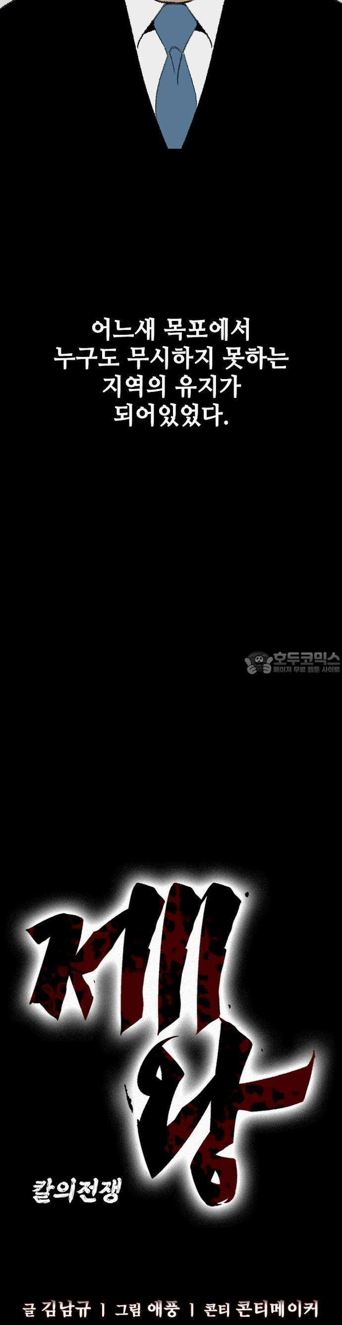 제왕 시즌2 칼의 전쟁  22화 22