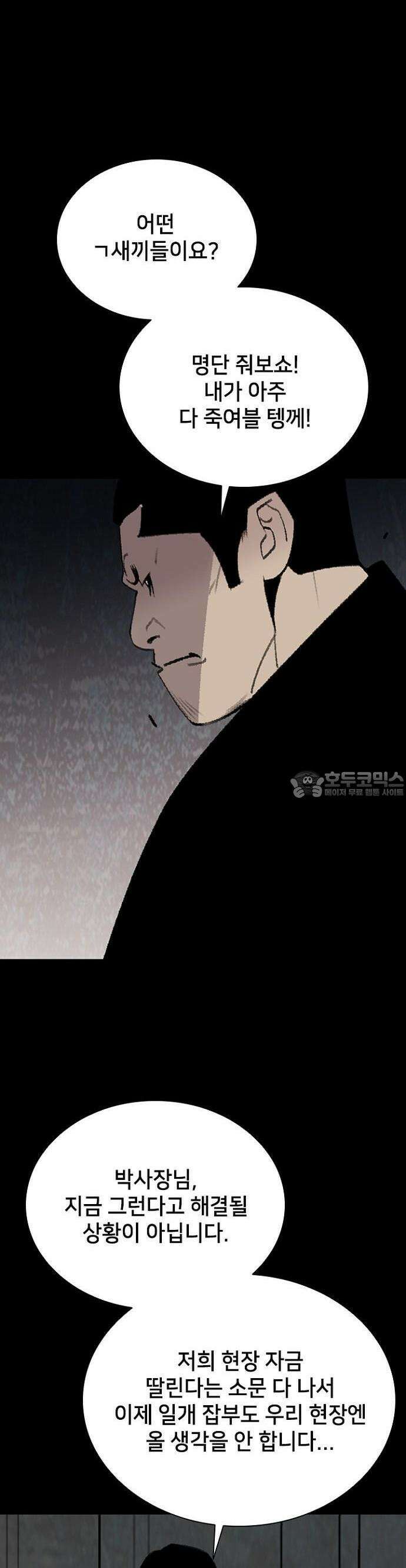 제왕 시즌2 칼의 전쟁  22화 27