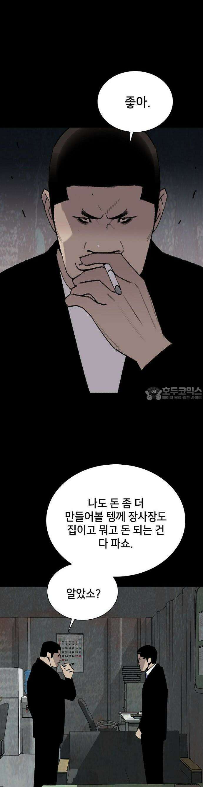 제왕 시즌2 칼의 전쟁  22화 35
