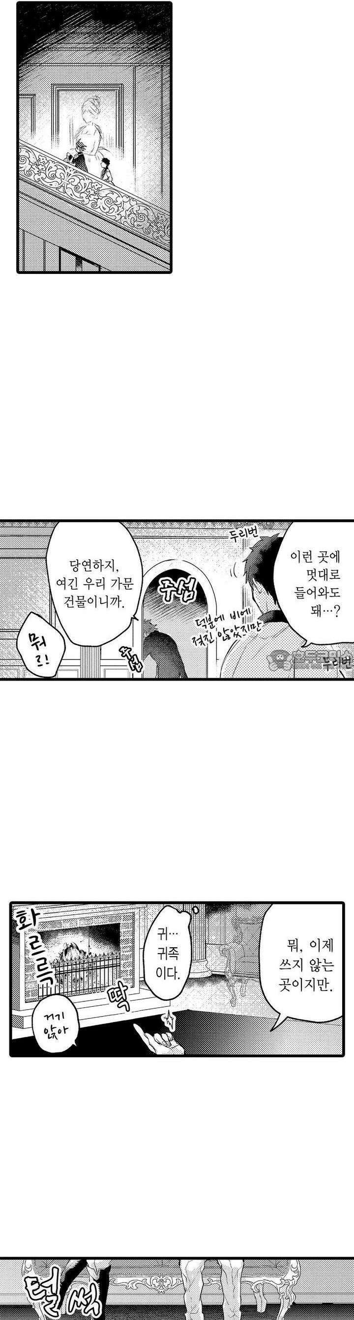 오메가만은 되고 싶지 않아!! -눈 떠보니 BL만화 속이었습니 12화 2