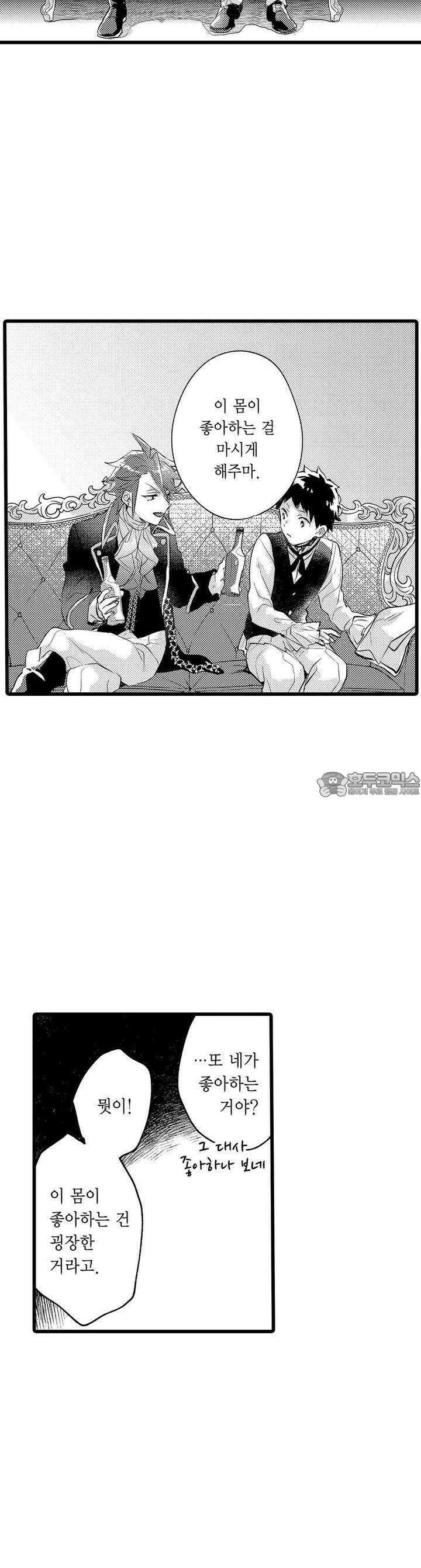 오메가만은 되고 싶지 않아!! -눈 떠보니 BL만화 속이었습니 12화 3