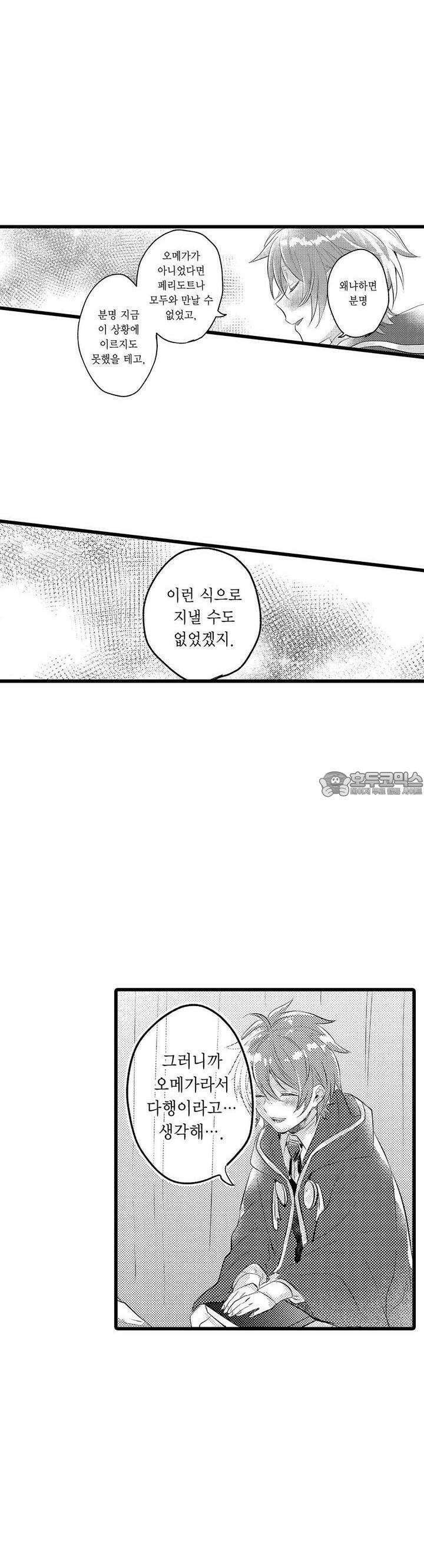 오메가만은 되고 싶지 않아!! -눈 떠보니 BL만화 속이었습니 15화 2