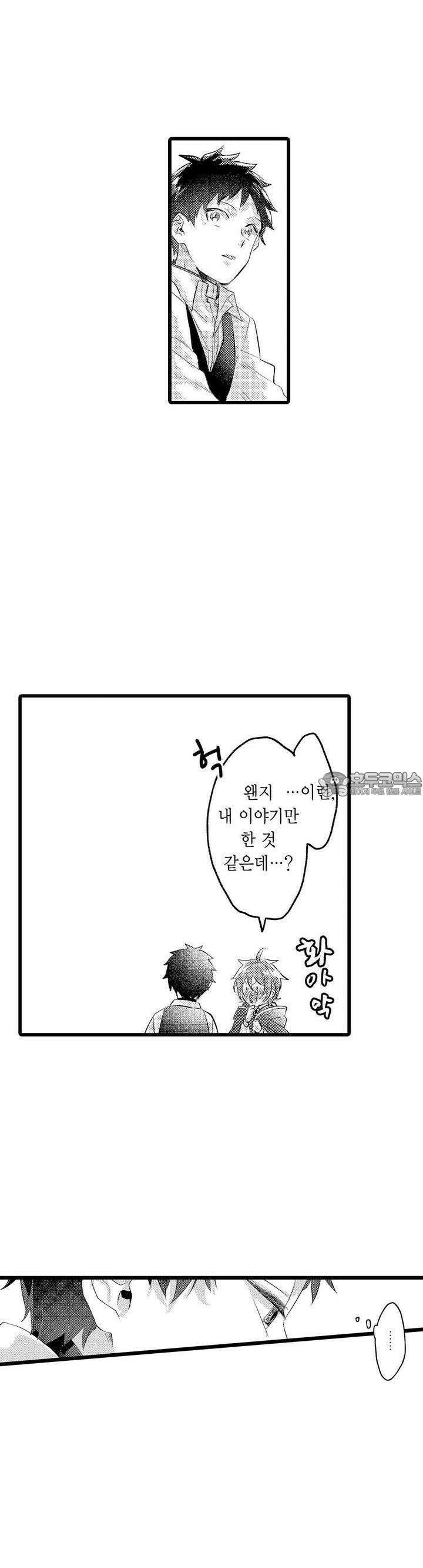 오메가만은 되고 싶지 않아!! -눈 떠보니 BL만화 속이었습니 15화 3
