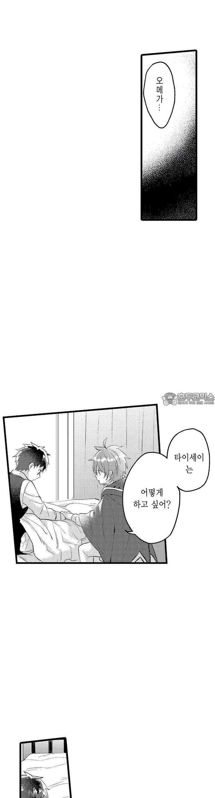 오메가만은 되고 싶지 않아!! -눈 떠보니 BL만화 속이었습니 15화 4