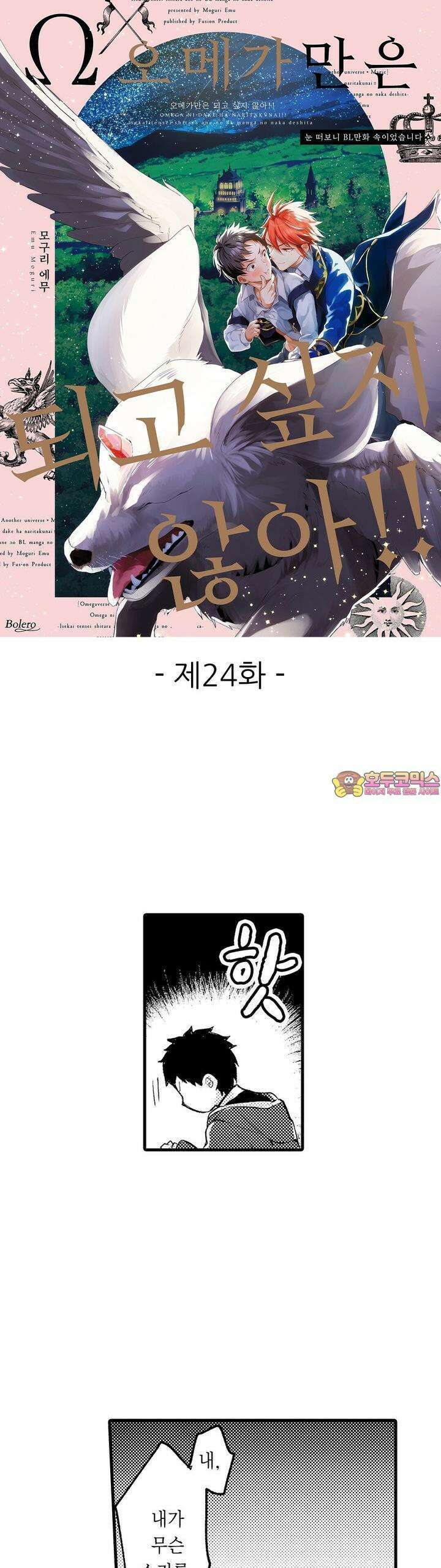 오메가만은 되고 싶지 않아!! -눈 떠보니 BL만화 속이었습니 24화 1