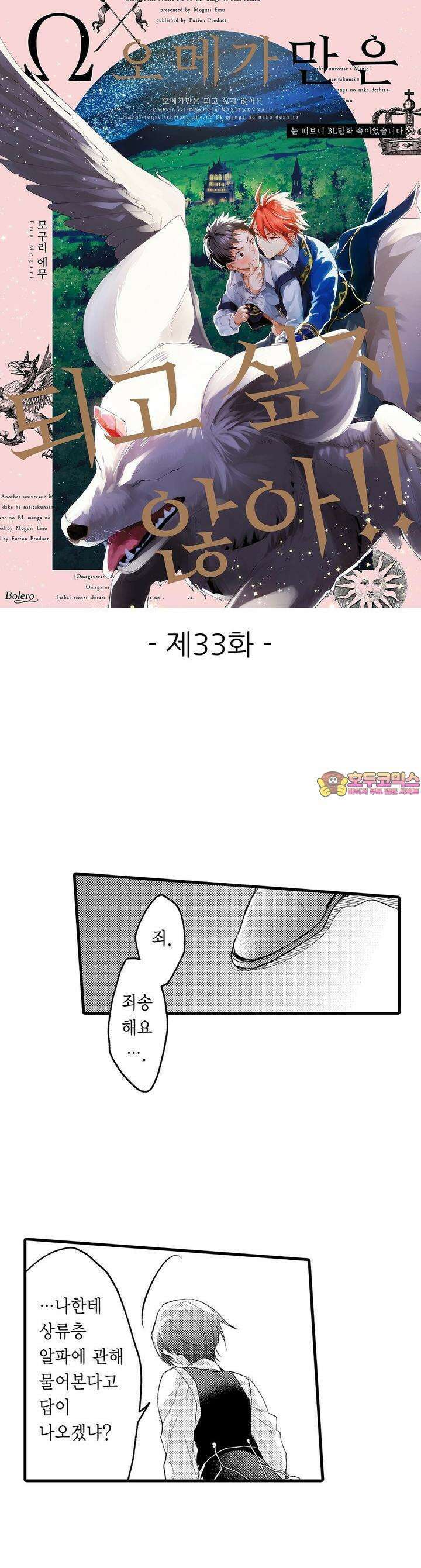 오메가만은 되고 싶지 않아!! -눈 떠보니 BL만화 속이었습니 33화 1