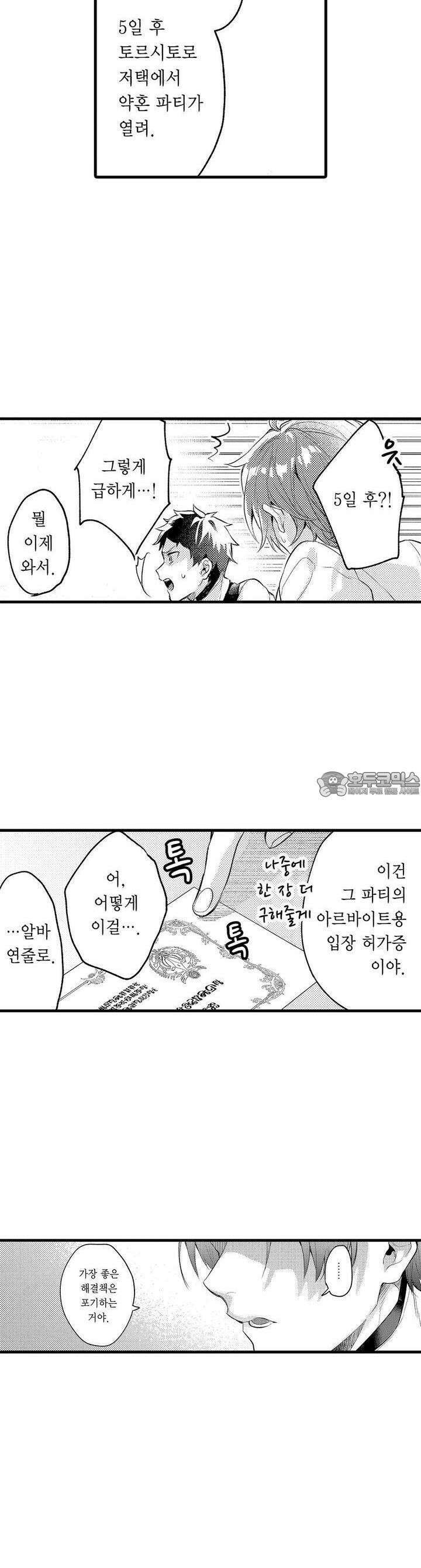 오메가만은 되고 싶지 않아!! -눈 떠보니 BL만화 속이었습니 33화 5