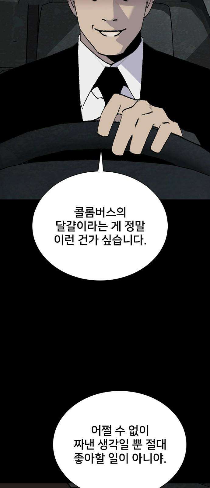 제왕 시즌2 칼의 전쟁 : 38화 13